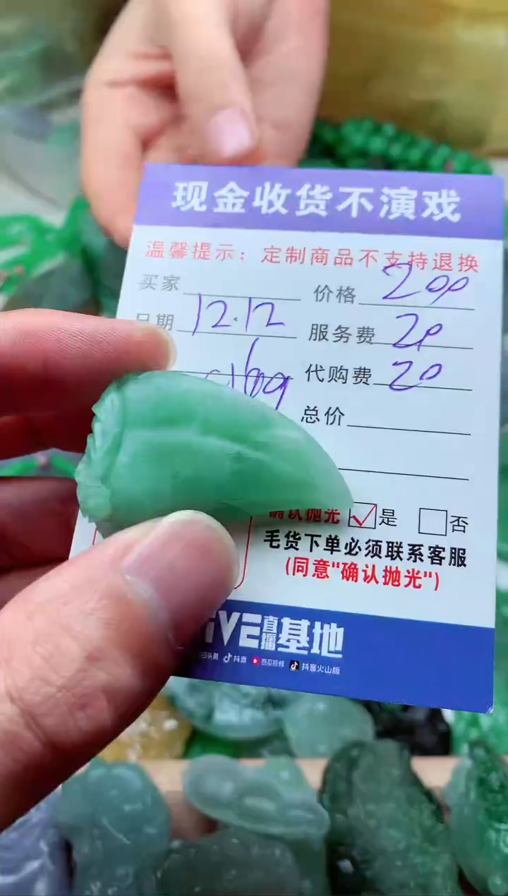 【闪购商品】定制翡翠未镶嵌翡翠毛货定制279933