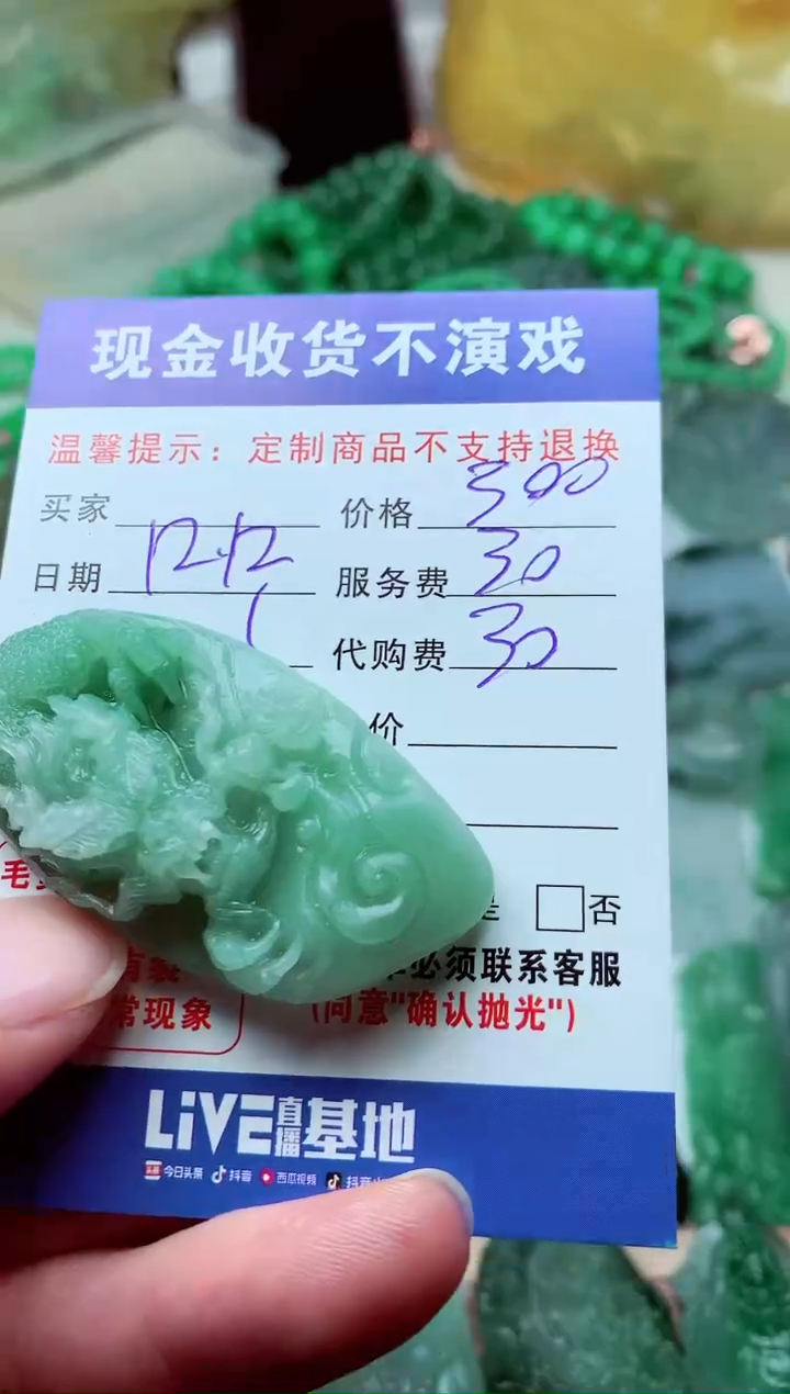 【闪购商品】定制翡翠未镶嵌翡翠毛货定制279937