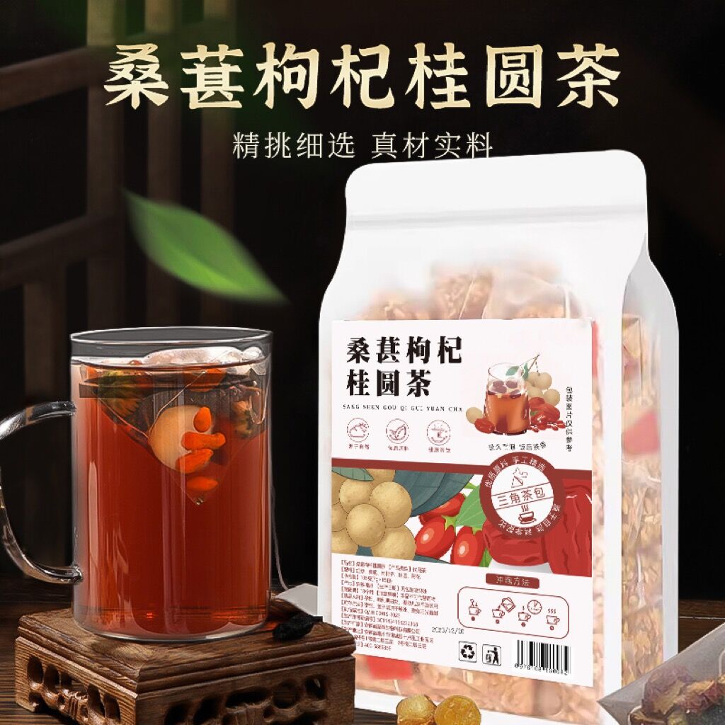 【正品保障】桑葚枸杞桂圆茶组合桑葚枸杞茶龙眼肉茶包甄选独立包装