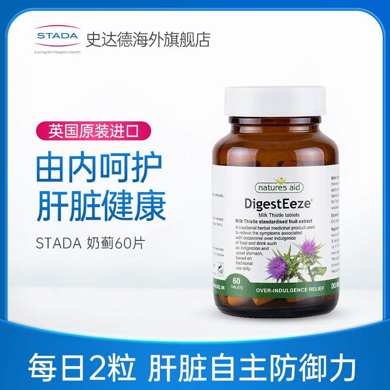 【26年4月到期】奶蓟草植萃片熬夜加班护肝 60片/瓶