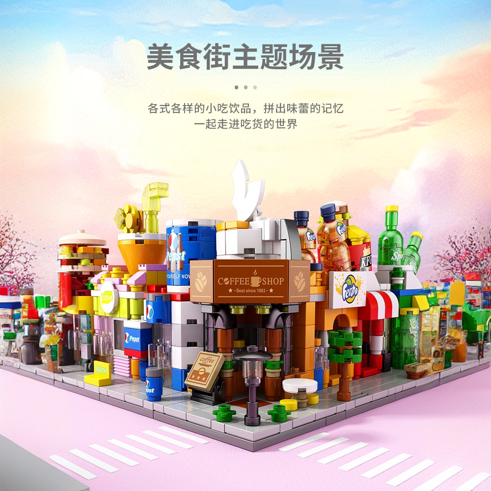 积木街景(单款）可拼接积木商业街美食街商业街