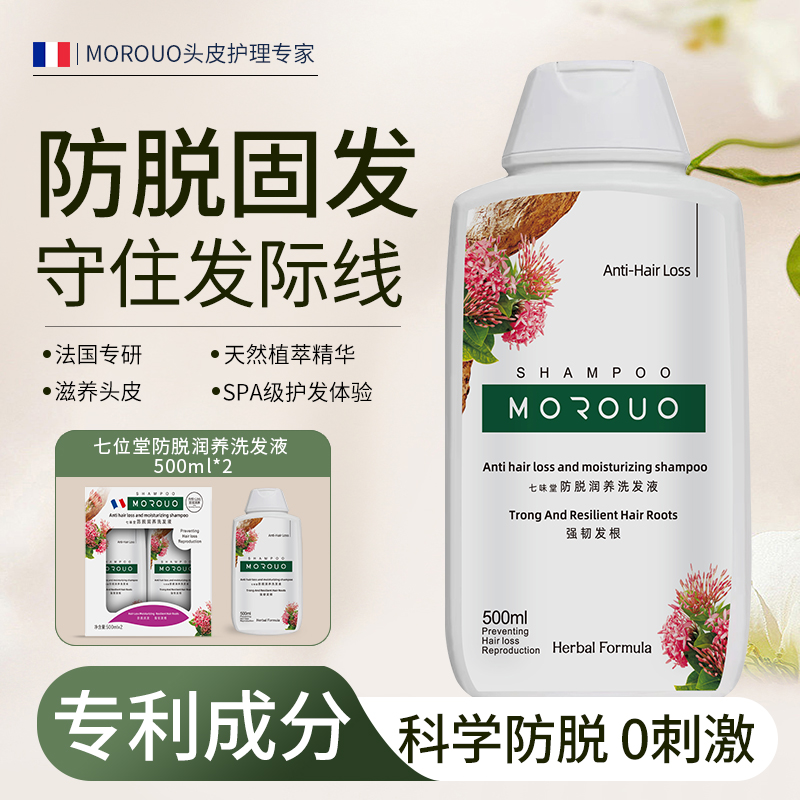 七味堂防脱润养洗发液500ml*2瓶（一盒装）