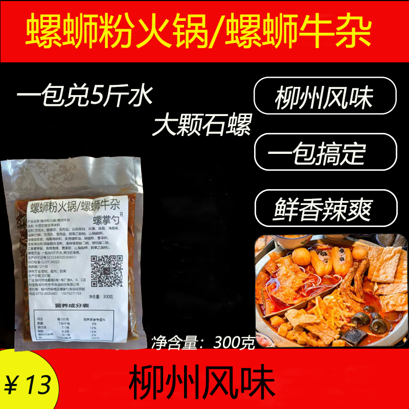 螺蛳粉火锅螺蛳牛杂底料商用螺丝粉调料包汤料包开店专用一包搞定