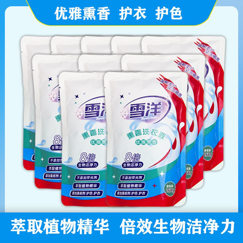 雪洋正品袋装洗衣液强效去污去渍机洗手洗家用温和无刺激持久留香