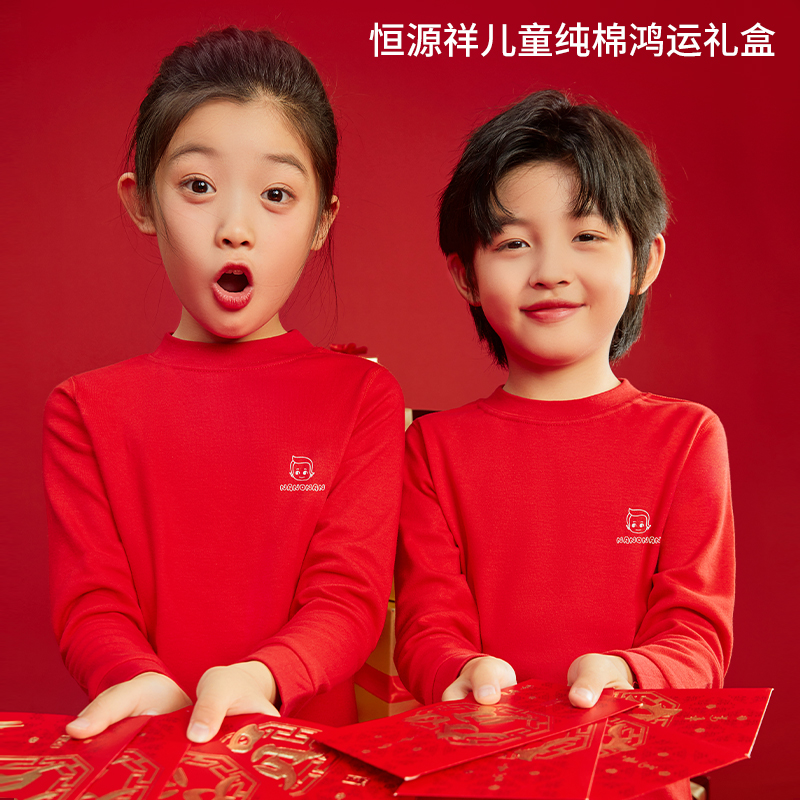 【儿童本命年款】恒源祥大红色中大童纯棉保暖套装男童女童秋冬打底