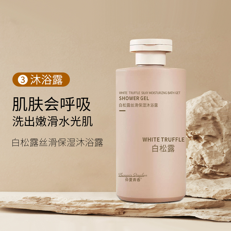 白松露沐浴露
