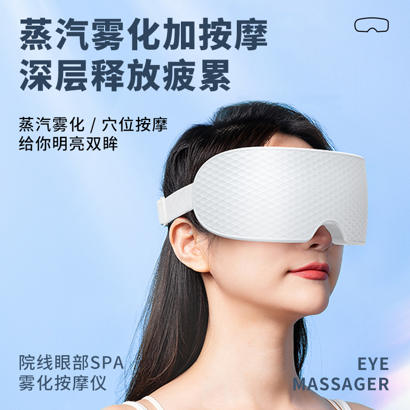 欧蒂莲眼部雾化按摩仪护肤