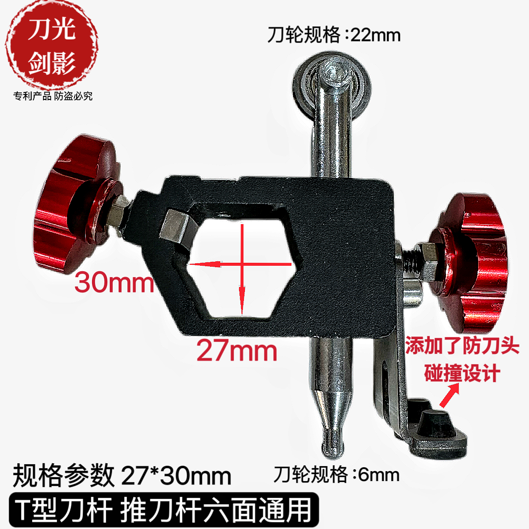 可调高低笔杆刀座工具T型推拉刀防撞推刀刀座+防碰撞设计T型推刀