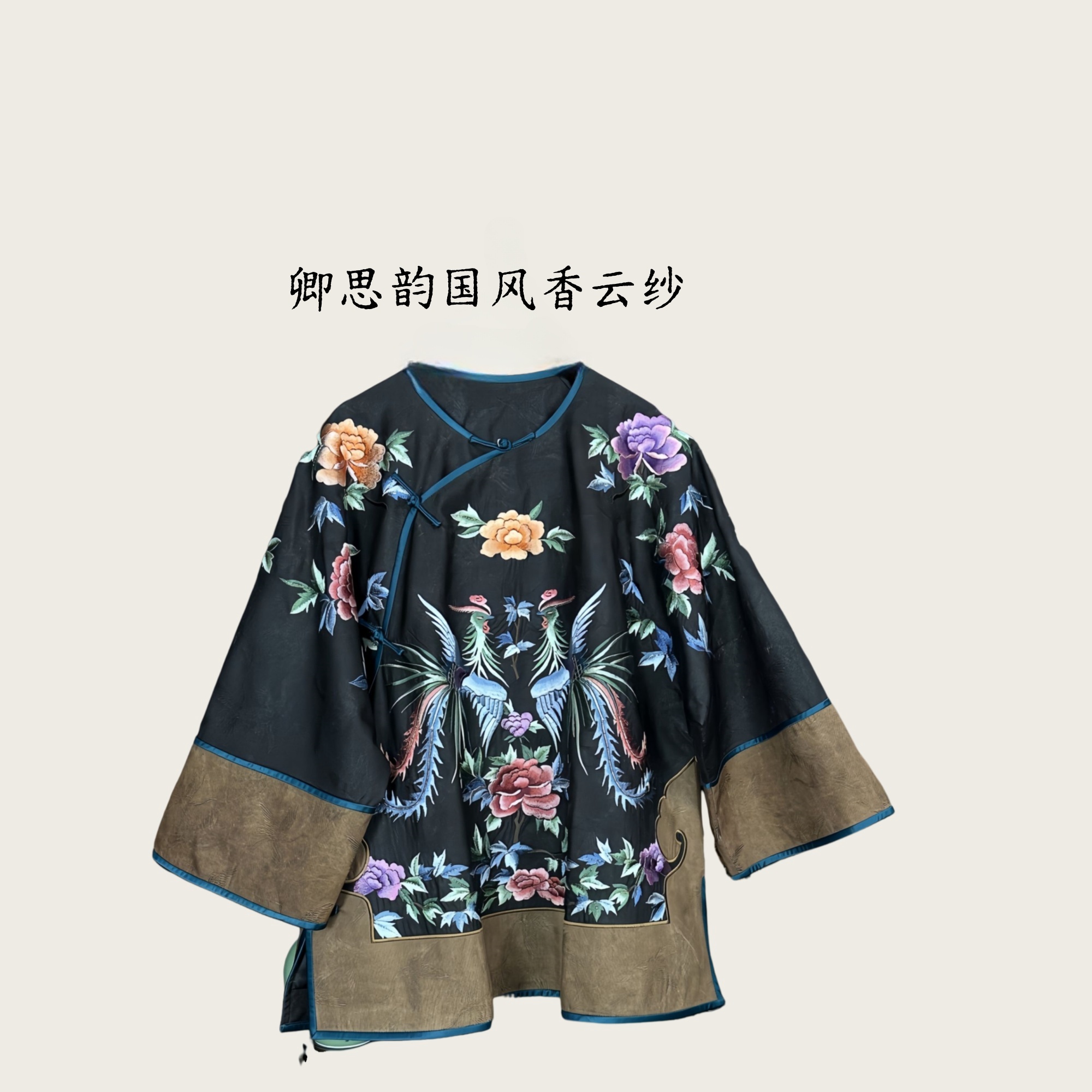 【卿思韵】571号新中式香云纱斜襟外套YC24-1106