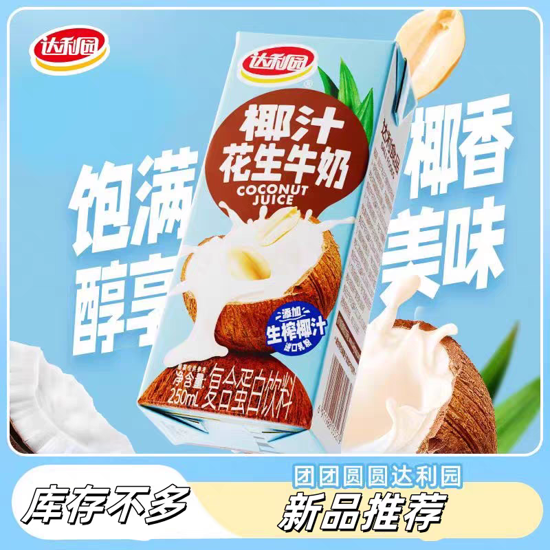 新疆包邮乌市直发达利园椰汁花生牛奶端午礼品
