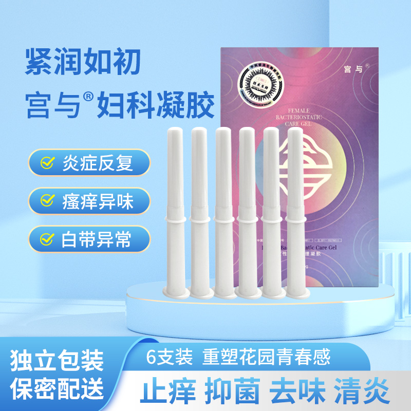 宫与女性私处护理紧致水润保湿滋养产后修护保养功能私护凝胶抑菌