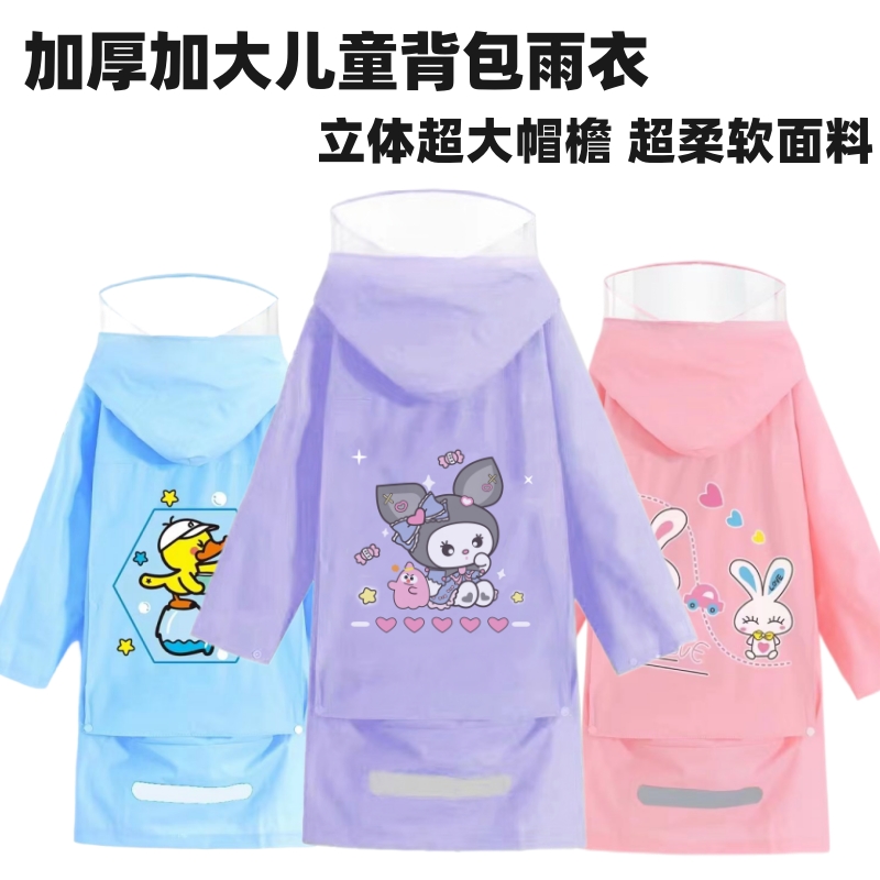 加厚儿童雨衣超大帽檐中大童小孩3-6-12岁中小学生超大书包位雨衣