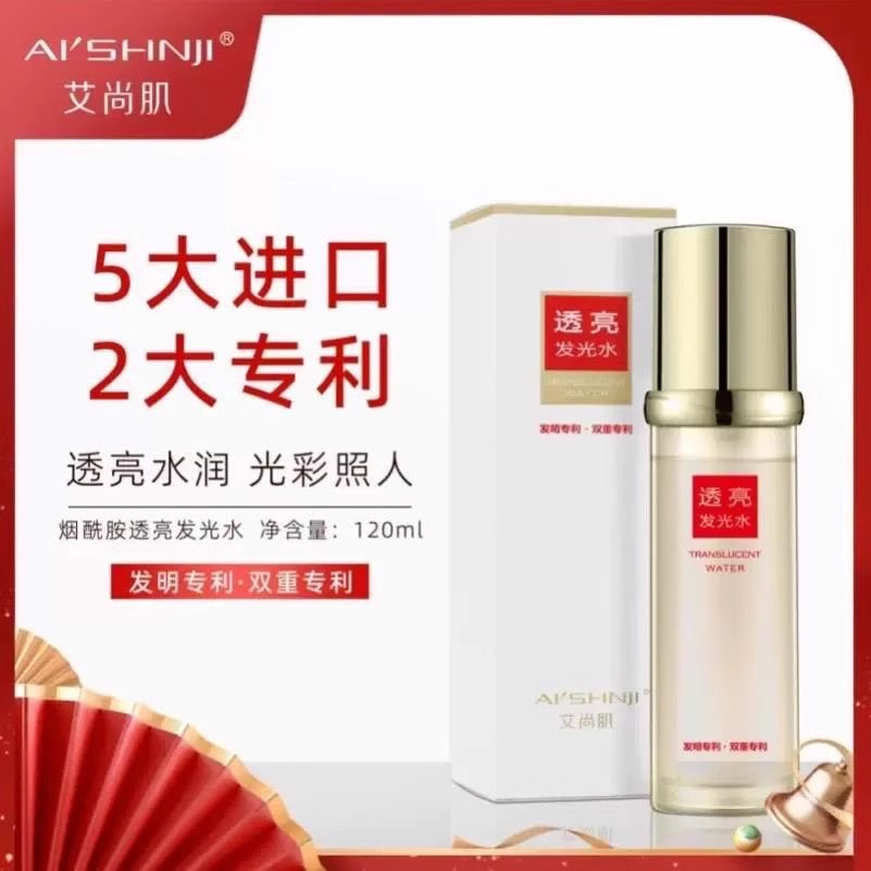 AI'SHNJI艾尚肌烟酰胺透亮发光水美白精华乳美白霜