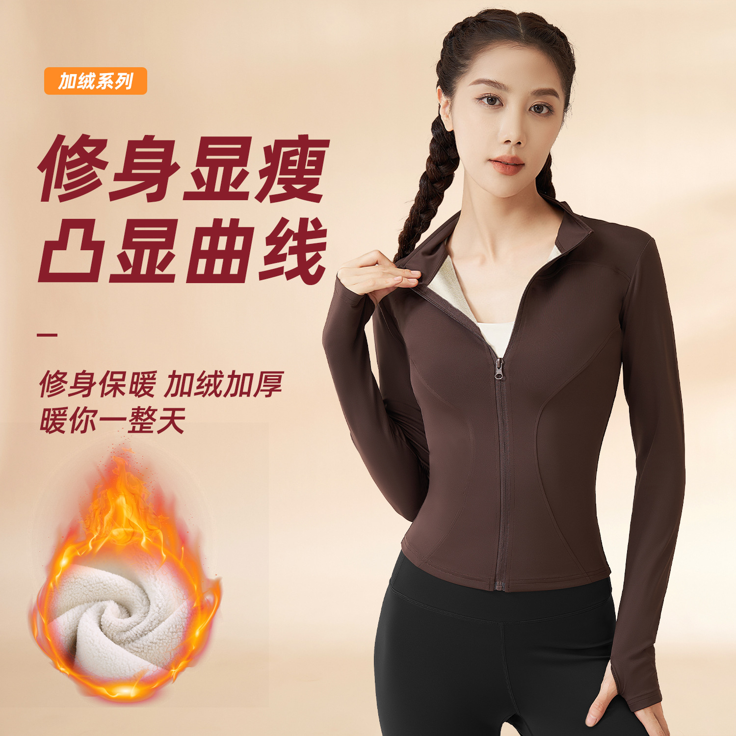 清仓春季加绒瑜伽服上衣加厚室外健身服滑冰显瘦跑步运动外套女