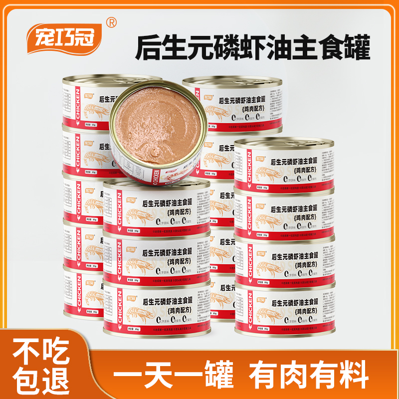 宠巧冠猫罐头主食慕斯罐85g营养鲜肉成幼猫不吃包退冬季工厂批发