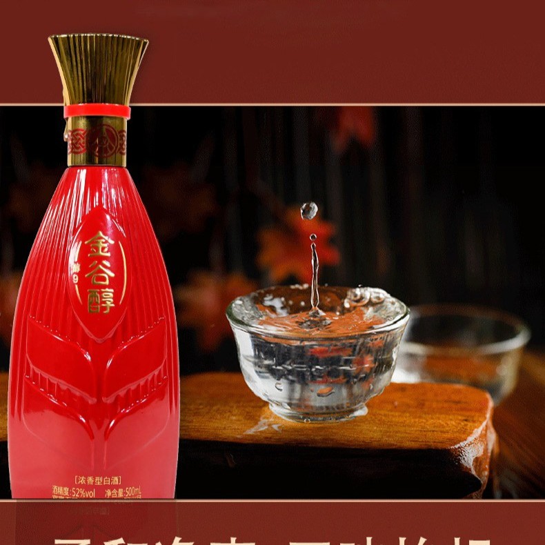 五粮液浓香型金谷醇醇9白酒52度