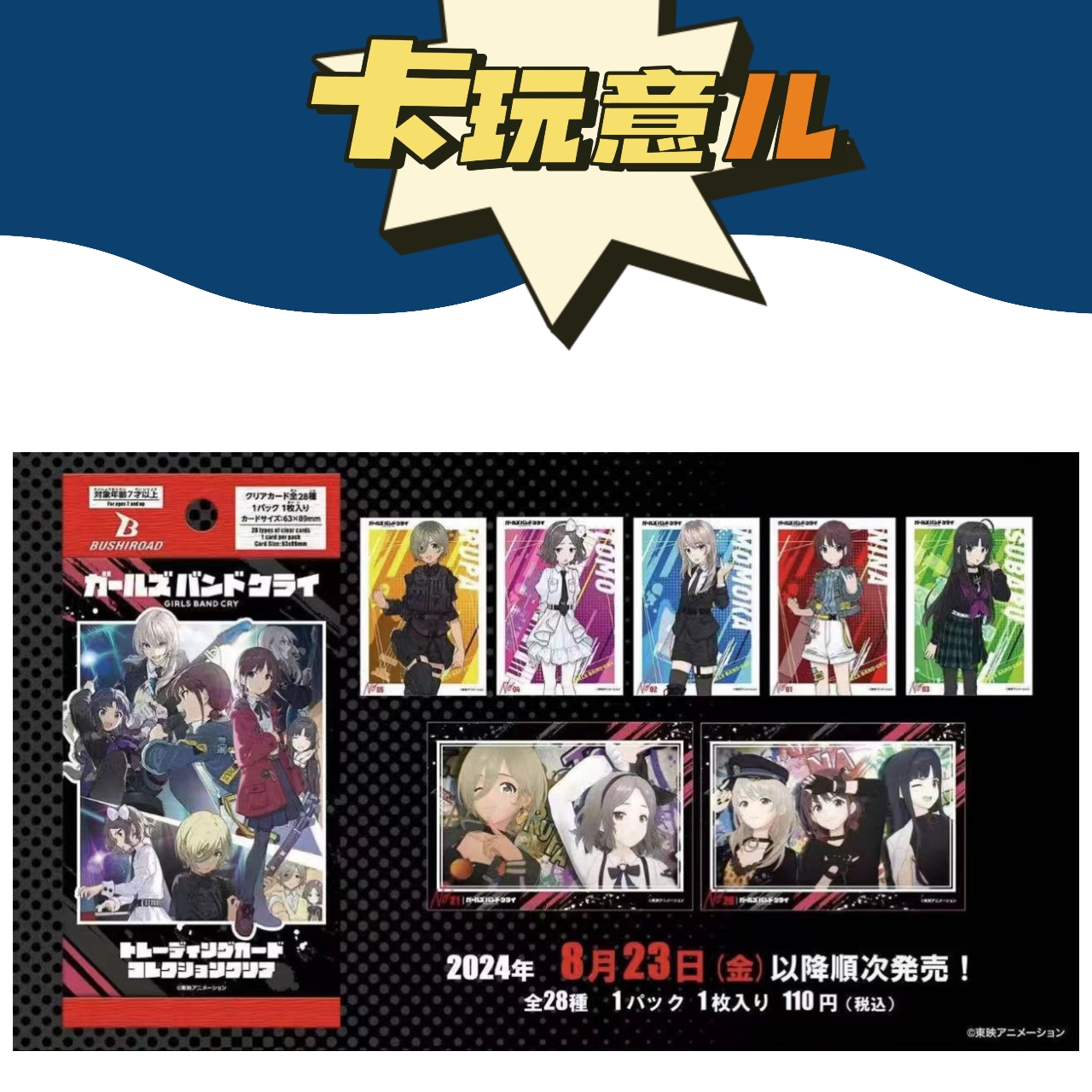 【拆卡】gbc哭泣少女乐队武士道透卡 正版潮流玩具盲盒（盲袋代拆）