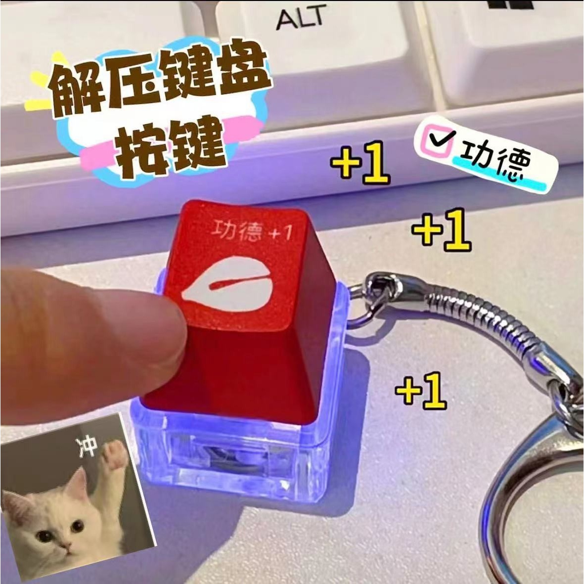 功德键帽钥匙扣功德按键钥匙扣发光电子 按压木鱼功德积攒器 木鱼