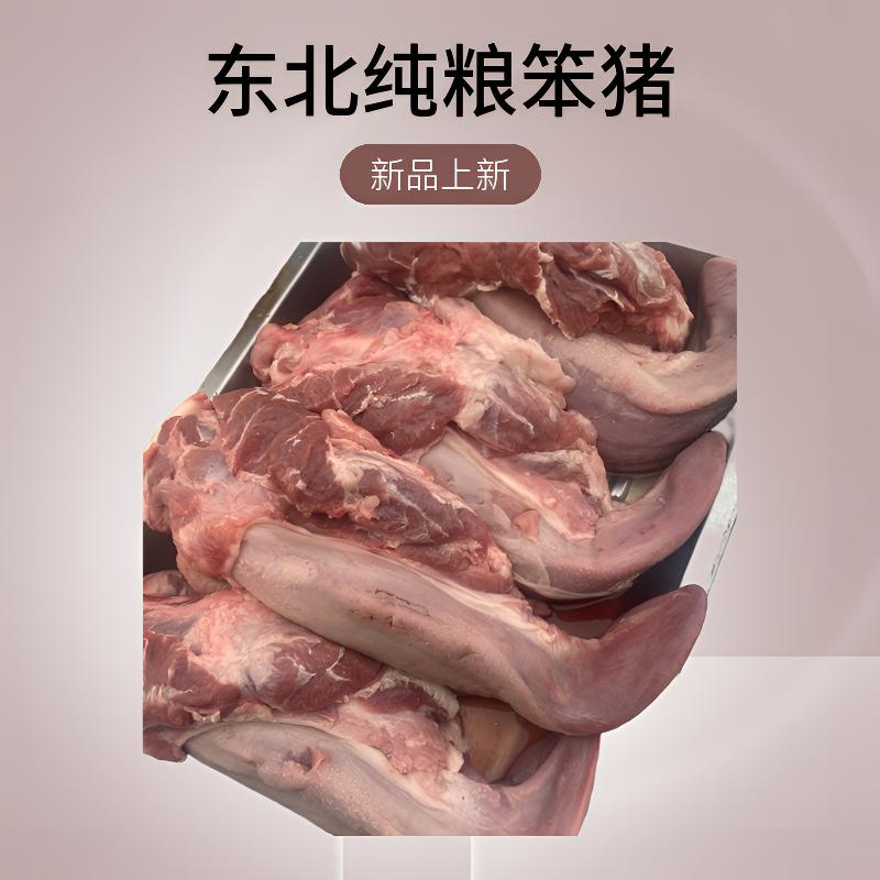 猪舌头-东北笨猪口条 鲜冻发货