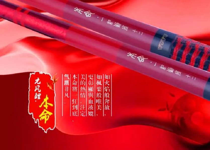 台北五福元风鲤本命一红到底调飞抄飞磕高碳竞技台钓鱼竿
