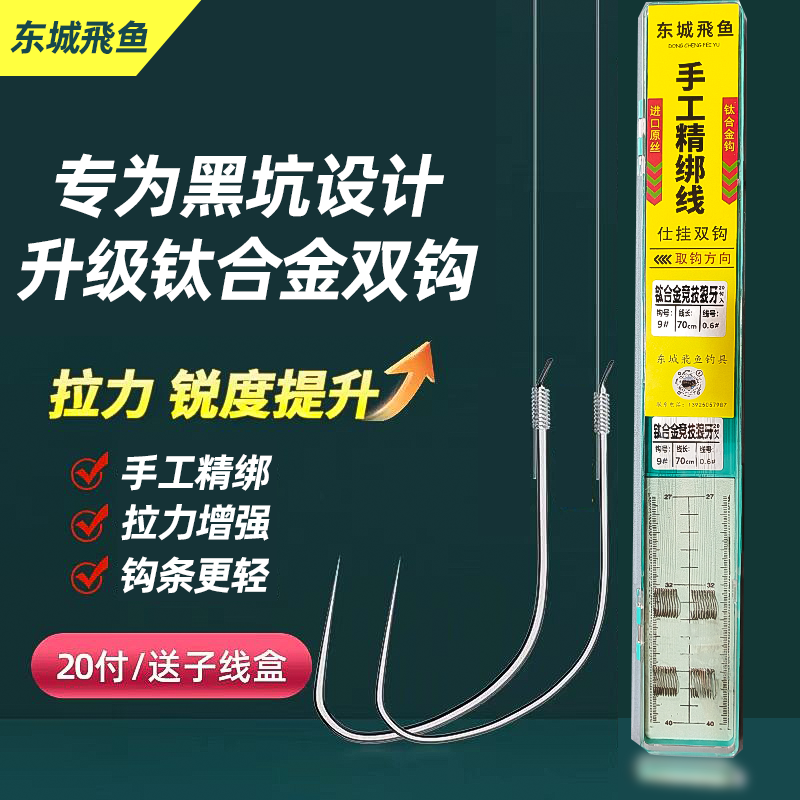 东城飞鱼黑坑成品子线仕挂双钩纯手工制作绑好钛合金鲤角胶丝