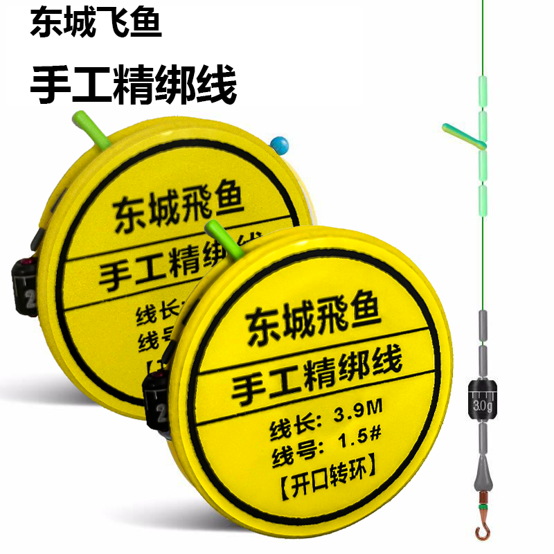 东城飞鱼手绑主线成品套装主线组黑坑野钓台钓纯手工竞技耐磨无损