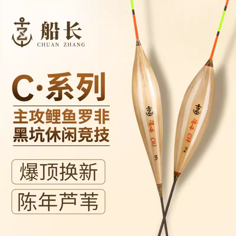 船长芦苇C系列1-39混养大鲫鱼漂黑坑竞技罗非综合高灵敏钓鱼浮标