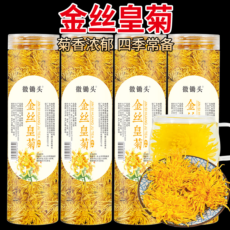 【拍1发4罐】金丝皇菊 菊花茶无硫菊花高山白菊皇菊
