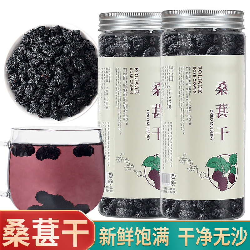  桑葚干 黑桑葚正宗桑葚免洗无沙桑椹果干泡水即食泡茶酒清甜