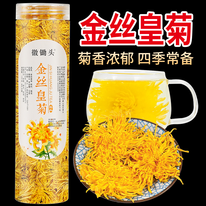 金丝皇菊 高山菊花茶一朵一杯菊花茶20g约40朵