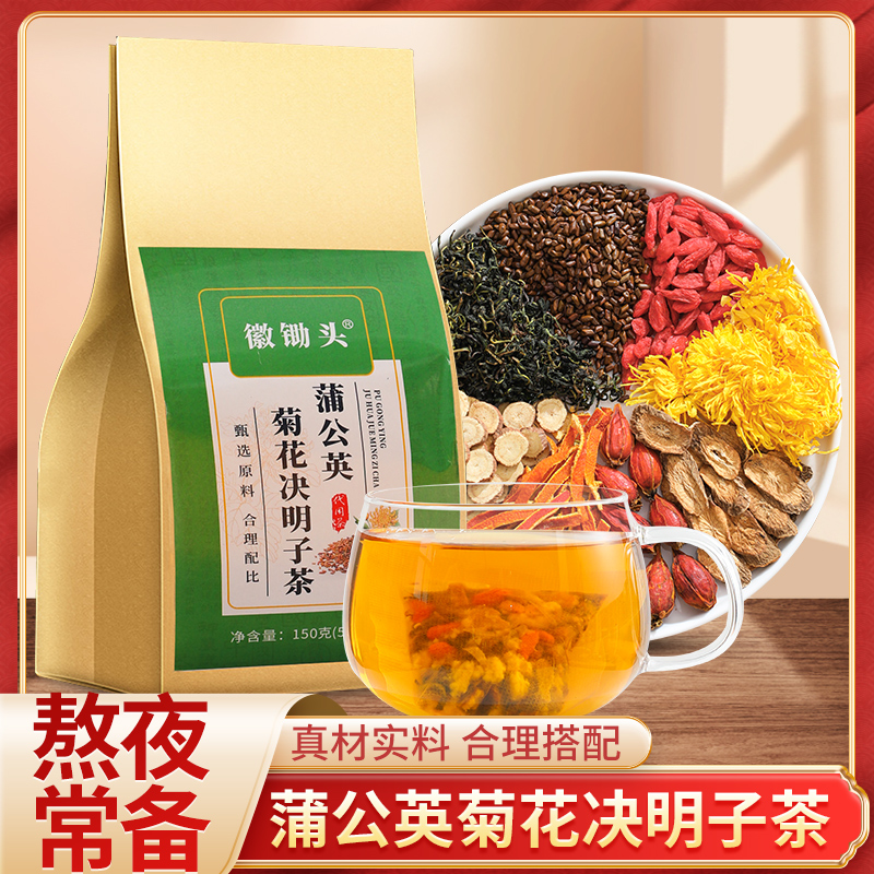 【熬夜火大常备】蒲公英菊花决明子茶蒲公英菊花枸杞口苦清香醇厚