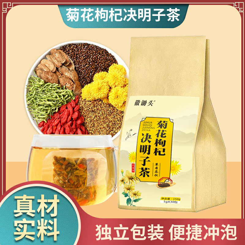 菊花枸杞决明子茶代用茶150g一袋共30包清香醇厚透亮