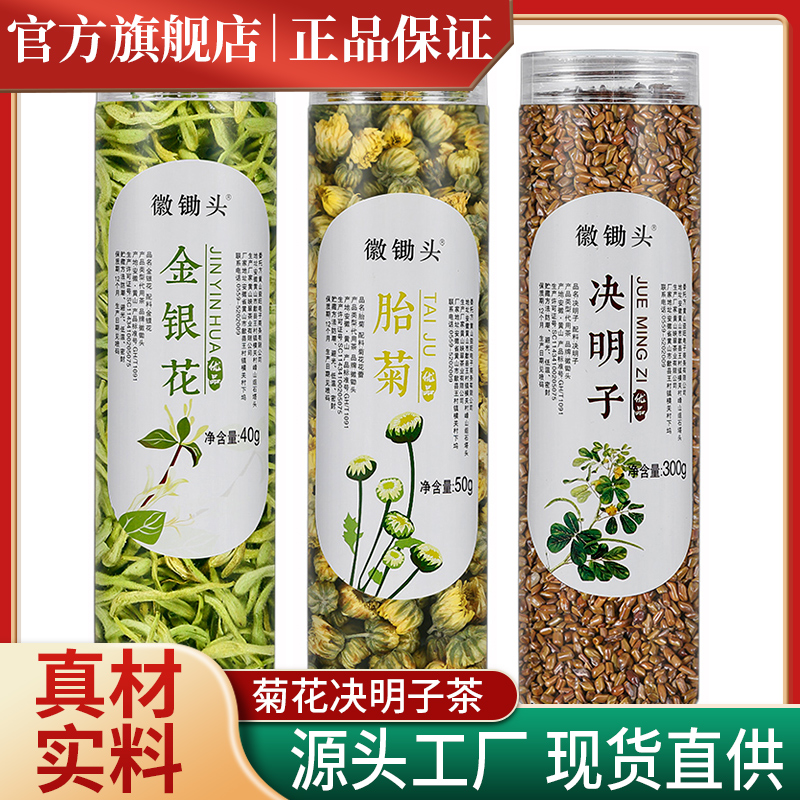金银花产品胎菊决明子茶清凉夏季罐装新鲜优品共390g