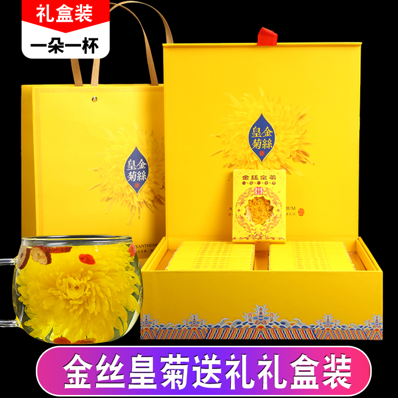 【节日送礼】金丝皇菊礼盒 一朵一杯大皇菊菊花茶独立包装