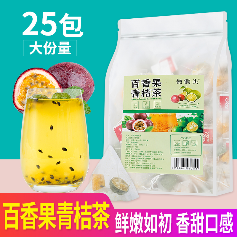 金桔百香果茶 青桔百香果柠檬茶水果茶冷泡冲饮25包果香浓郁VC高