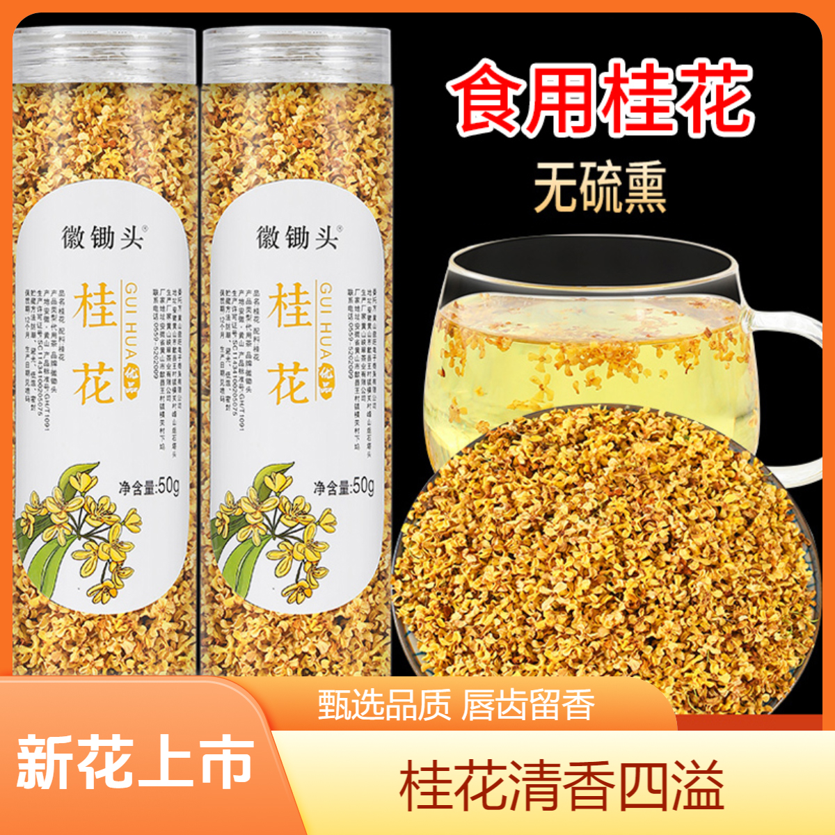 【无硫】新桂花干花桂花新鲜金桂银桂无硫桂花茶正宗10月桂花