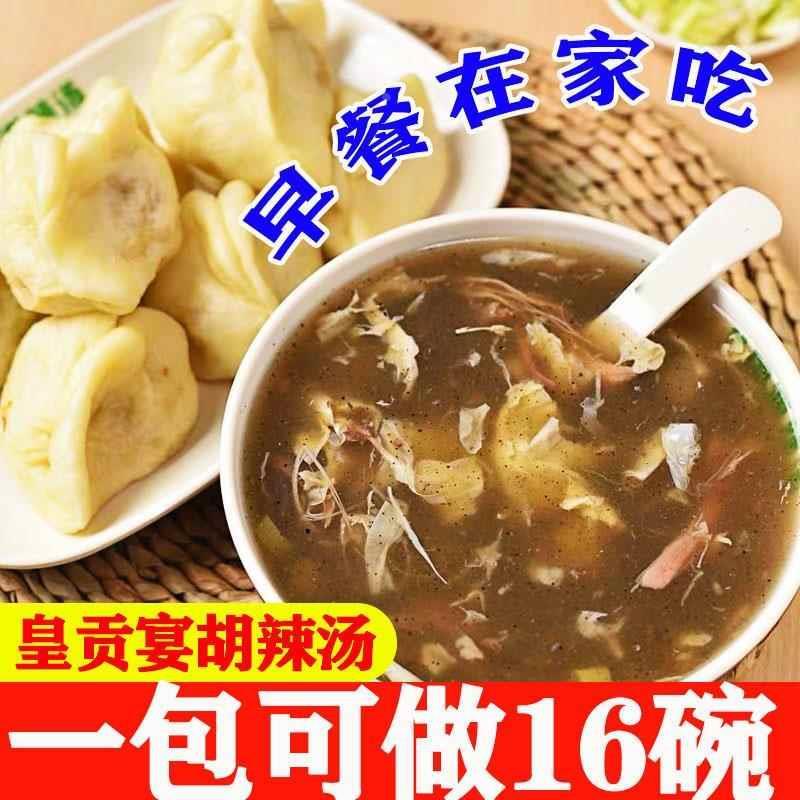 皇贡宴胡辣汤安徽辣糊汤原味调料包早餐方便待煮汤260g大份实惠装