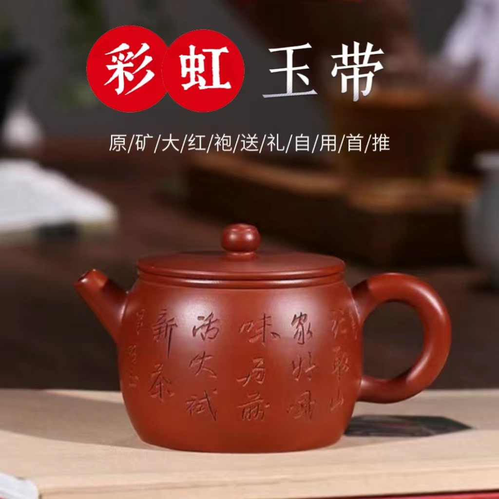 正宗宜兴井栏壶原矿大红袍范泽洪彩虹玉带高档茶壶茶具礼品汉瓦壶