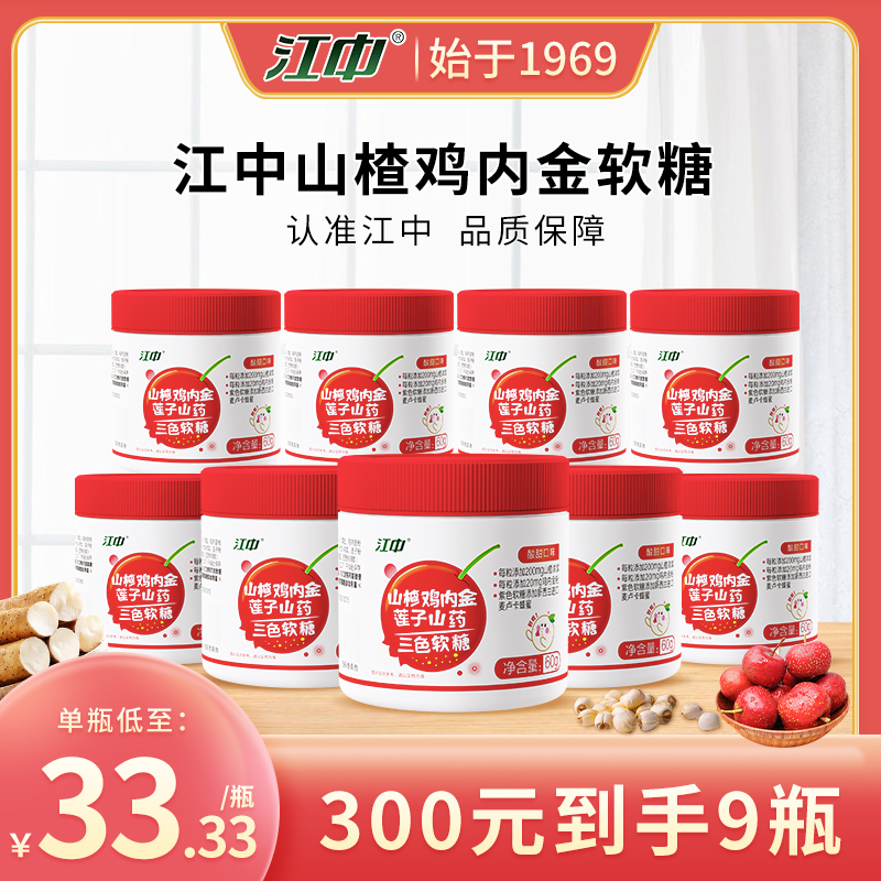 【直播】江中山楂鸡内金莲子山药三色软糖60g/瓶小袋糖果儿童