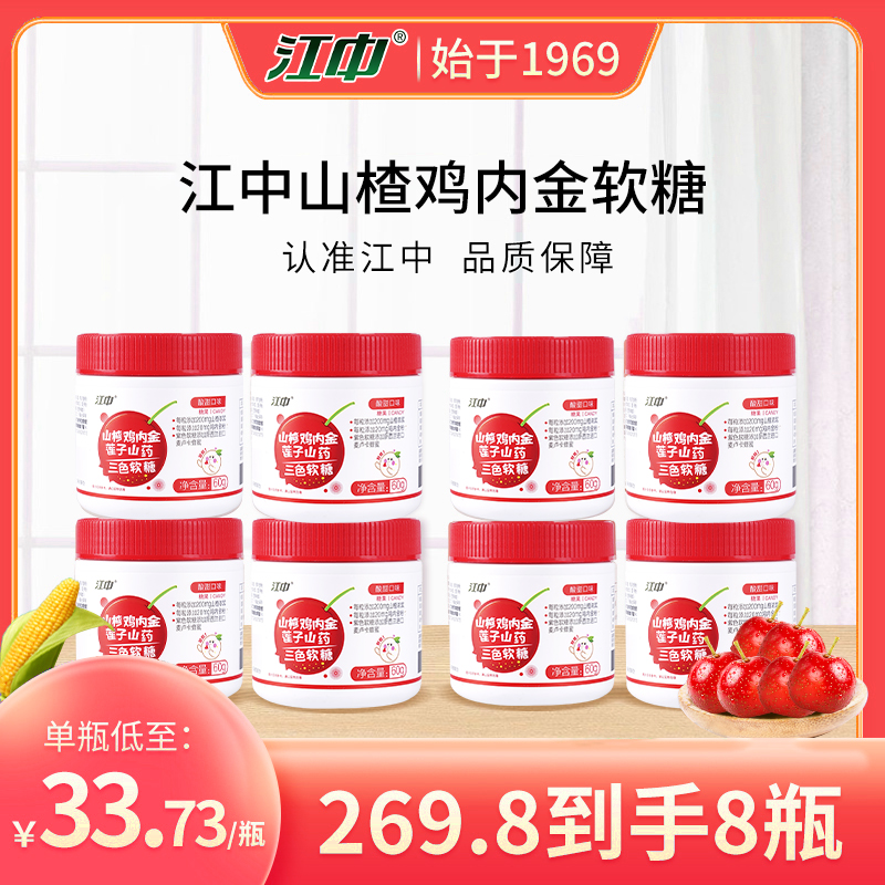 直播江中山楂鸡内金莲子山药三色软糖60g/瓶小袋儿童糖果酸甜