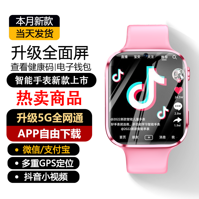 【可视频通话】多功能5G全网通儿童微信支付智能电话手表小学生男女