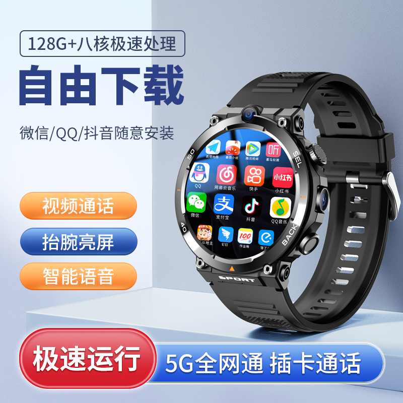 新款5G全网通智能手表成人黑科技高清录像可插卡接打电话自由下载