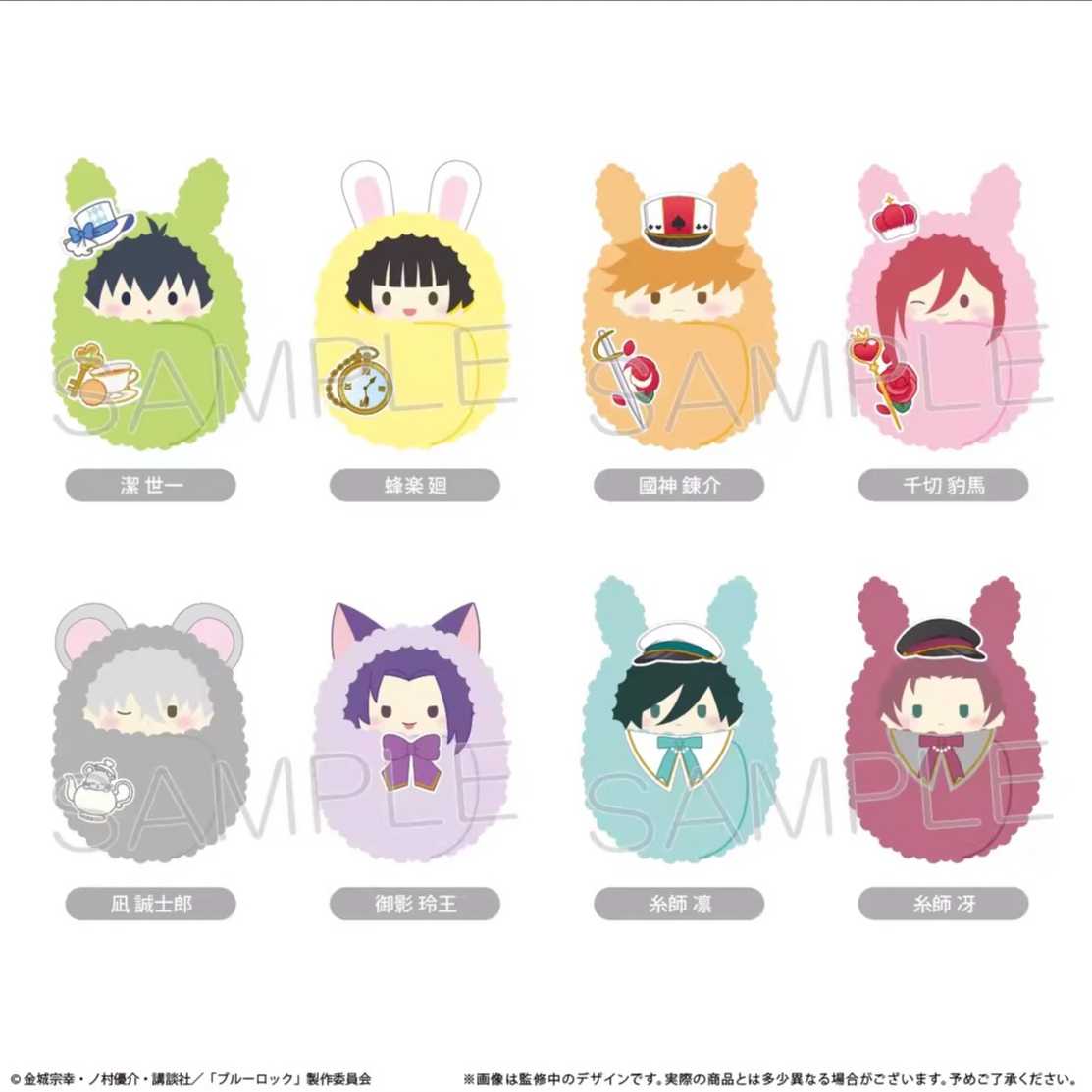 【蓝色监狱】蓝锁爱丽丝 Q版襁褓毛绒娃娃 现货盲盒