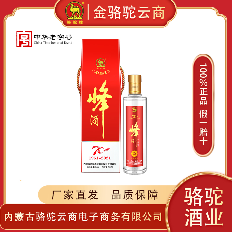 骆驼（两瓶）金骆驼42°大庆峰酒（不参与线下兑奖活动）42度500