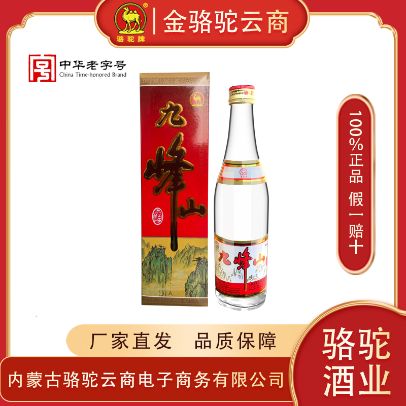 骆驼51°九峰山酒（500mlX12）经典老包装清香醇正51度500ml