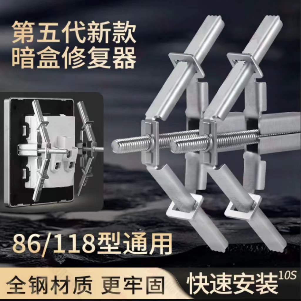 86/118通用插座固定神器墙上家用开关底盒线盒快速补救暗盒修复器