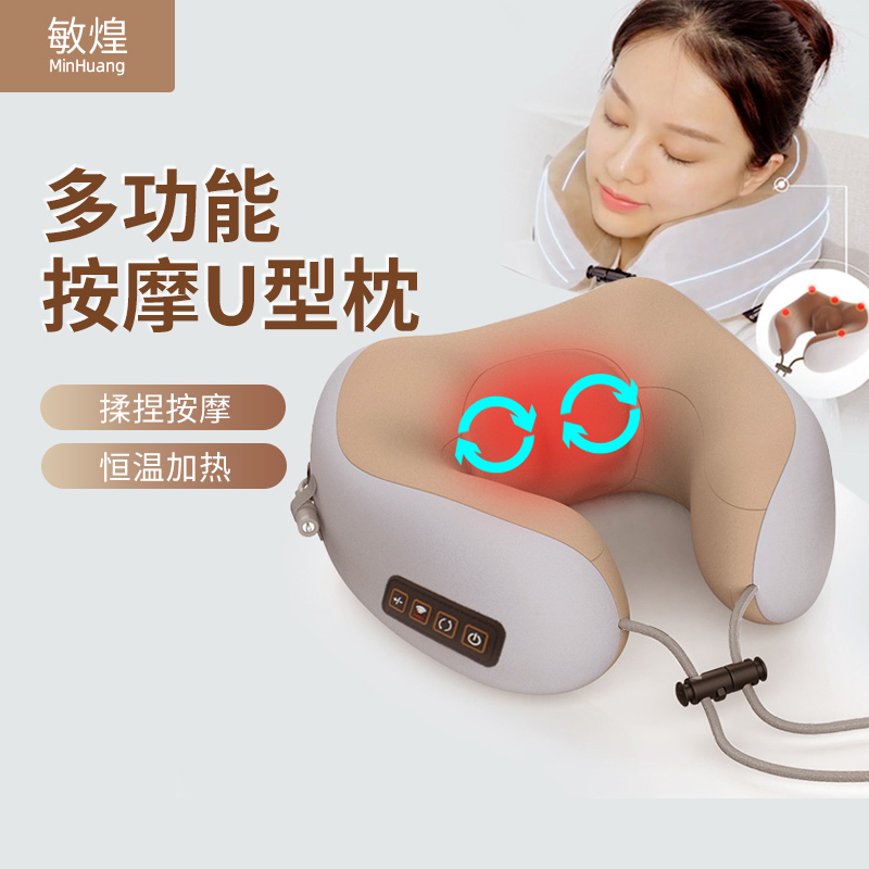 敏煌加热揉捏颈椎枕按摩u型枕头护颈枕车载多功能按摩器家用便携
