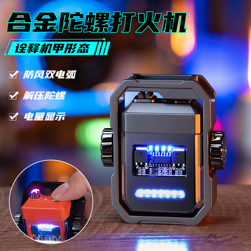 USB网红充电打火机防风解压创意合金旋转陀螺机甲火机防水type-c