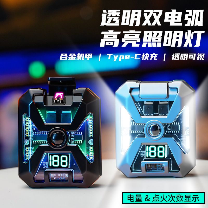 机甲充电电弧点火器多功能打火机数显电量显示三档照明调节快充
