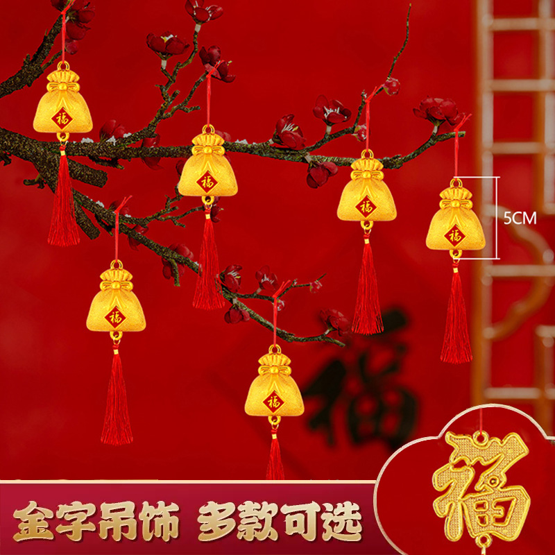 2026马年发财树上小挂件挂饰乔迁之喜盆景布置新年装饰品福袋吊饰